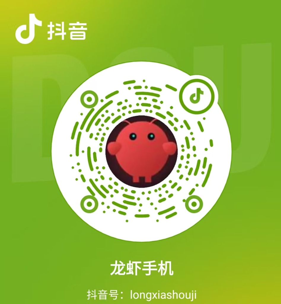 龙虾手机官方抖音二维码