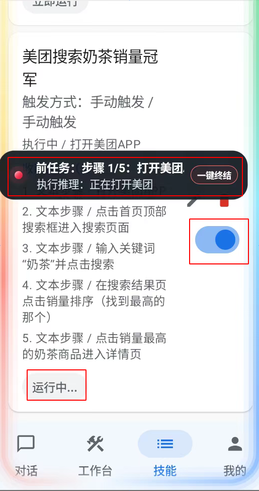 操作截图